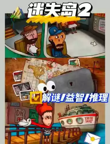 迷失岛2攻略下载，迷失岛2攻略全部图解插图