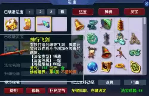 梦幻西游法宝飞剑怎么得，梦幻西游端游飞剑法宝效果插图1