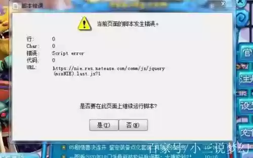 梦幻西游手游版电脑端脚本错误，梦幻手游脚本出错怎么办插图