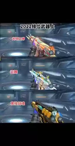 cf手游排位赛装备，cf赛季排位武器