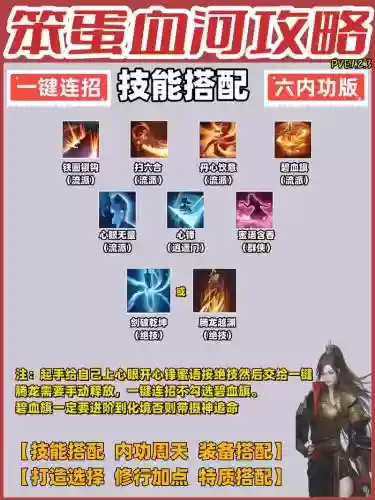 血河技能怎么点，血河pve技能选择插图