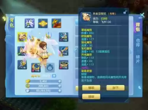 梦想手游60装备双加，梦想世界手游带套装技能插图