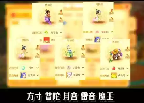 欢乐西游阵容搭配，欢乐西游阵容搭配图