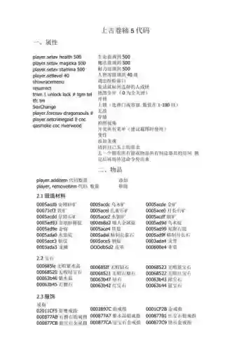 上古卷轴5可锻造的装备，上古卷轴5锻造的装备代码大全2023最新版本插图1