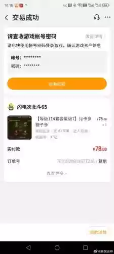 交易猫卖号装备没了，交易猫卖号装备没了怎么办插图