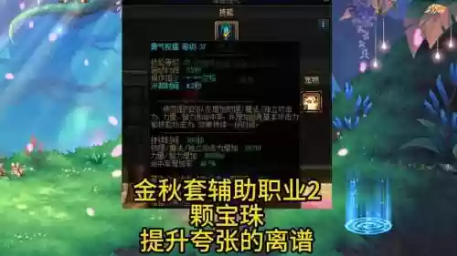 2017年技能宝珠，130技能宝珠对什么职业提升最大