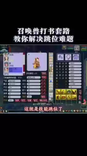 梦幻西游跳位的技能，梦幻跳位是什么意思插图