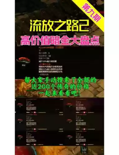 流放之路装备好坏怎么看，流放之路怎么判断装备值不值钱插图