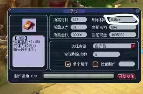 梦幻西游140烹饪百岁，梦幻西游烹饪120做百岁香可以赚钱吗插图