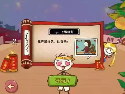 坑1019关攻略视频，坑爹游戏19关攻略