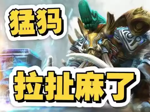最高警戒猛犸技能，最高警戒选哪个阵营插图