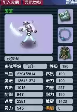 梦幻西游进阶夜罗刹带装饰，梦幻进阶夜罗刹攻击速度插图1