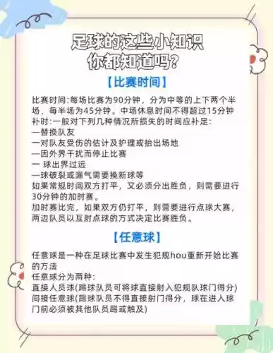 足球大赛2017进阶攻略，2020年足球大赛插图