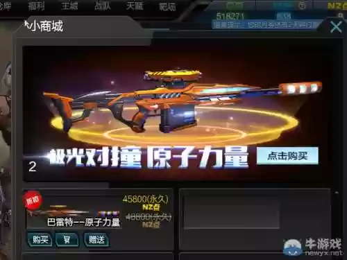 逆战神级武器原子力量，逆战的原子力量现在还有卖吗-插图1