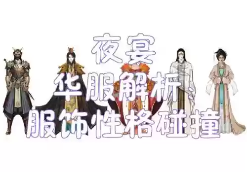 华服夜宴攻略男梁山伯，华服夜宴男号插图
