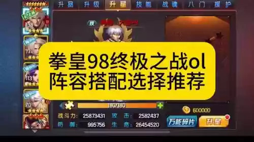 拳皇98终极之战ol阵容搭配，拳皇98终极之战ol最强人物插图1