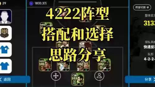 最佳阵容4222阵容搭配，4222最强阵容插图1