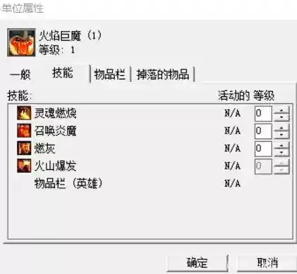 魔兽争霸火魔技能详解，魔兽争霸3火焰巨魔技能插图1