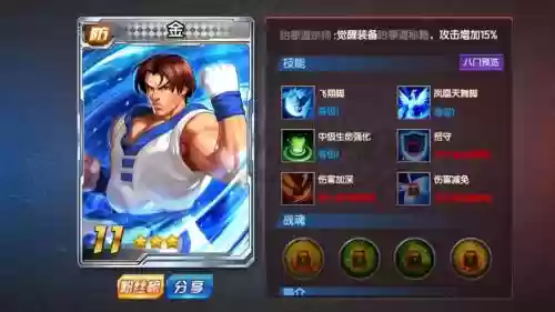 拳皇97ol金装攻略，拳皇97ol金色装备插图1