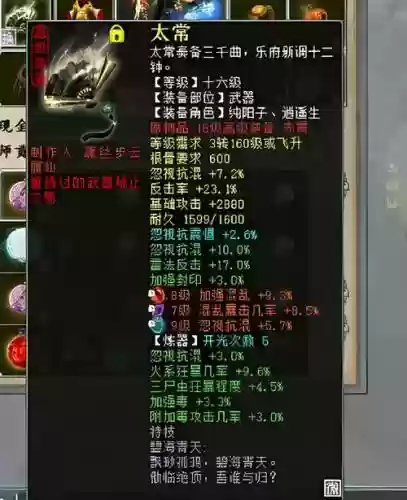 大话西游免费版天籁装备是什么意思，大话西游免费版天籁仙是什么意思
