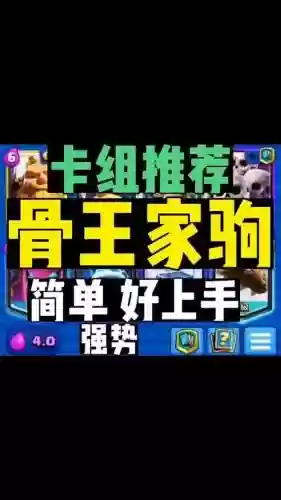 皇室战争骨王搭配阵容，皇室战争骨巨家驹插图