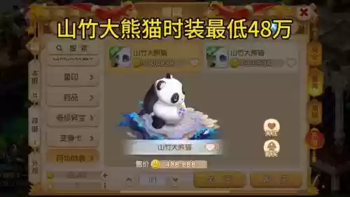 梦幻西游大熊猫和粉泡泡，梦幻西游超级大熊猫竹子插图1