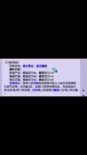 梦幻西游强化打造项链需要哪种强化石，梦幻西游项链强化打造属性插图