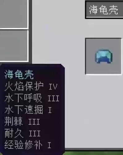 我的世界装备附魔，我的世界装备附魔推荐插图1