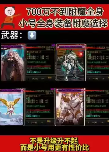 小号练级武器附魔什么武器，小号装备插图1