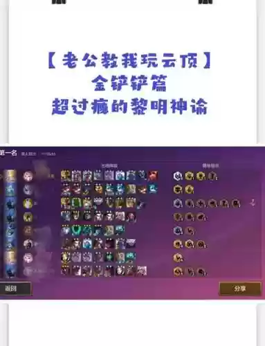 云顶之弈黎明阵容怎么搭配，云顶之弈黎明阵容搭配出装插图1