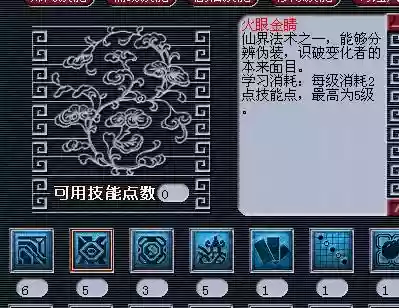 梦幻西游火眼精金的意思，梦幻西游火眼金睛需要多少剧情技能点插图