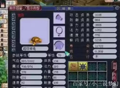 梦幻西游遇到变异大海龟几率，梦幻西游变异乌龟插图