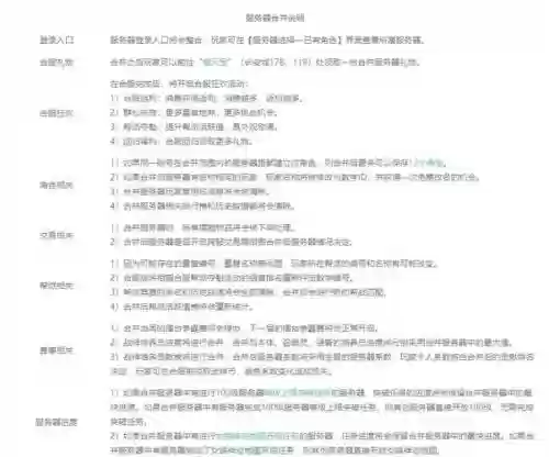 梦幻西游为什么合区，梦幻西游合区什么会涨价插图1
