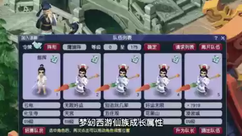 梦幻西游手游氏族之力，梦幻西游手游仙族力量成长插图