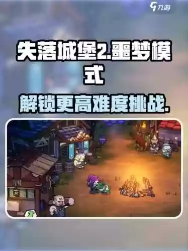 噩梦城堡攻略，噩梦城堡攻略图文插图1