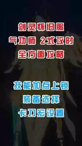 剑灵火系气功技能，剑灵职业火气是气功还是气宗插图1
