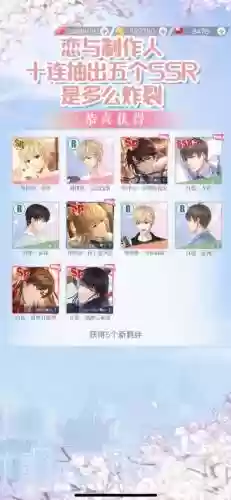 恋与制作人攻略所有，恋与制作人ssr攻略插图1