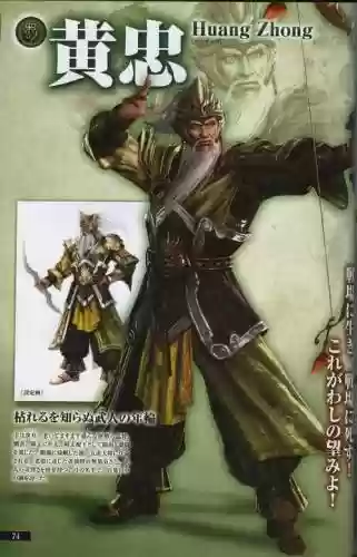 真三国无双3黄盖10级武器，真三国无双3黄忠怎么得插图