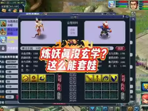 梦幻西游2怎么合宝宝视频在线观看，梦幻西游合宝宝视频教程插图