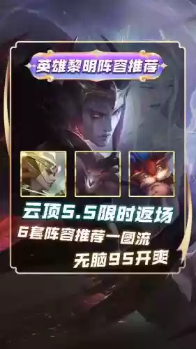 云顶之弈黎明阵容怎么搭配，云顶之弈黎明阵容搭配出装插图