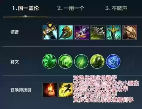 英雄联盟盖伦技能介绍，英雄联盟盖伦技能解析插图1
