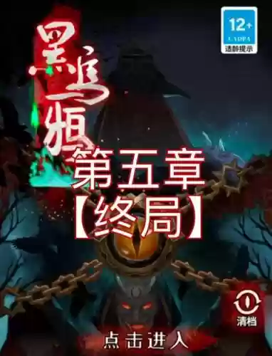 黑鸦堡垒最后boss攻略，黑鸦堡垒成就攻略插图