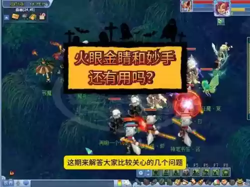 梦幻西游火眼精金的意思，梦幻西游火眼金睛需要多少剧情技能点插图1