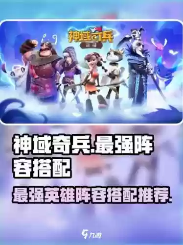 神域奇兵最强阵容搭配，神域奇兵最强阵容搭配攻略插图