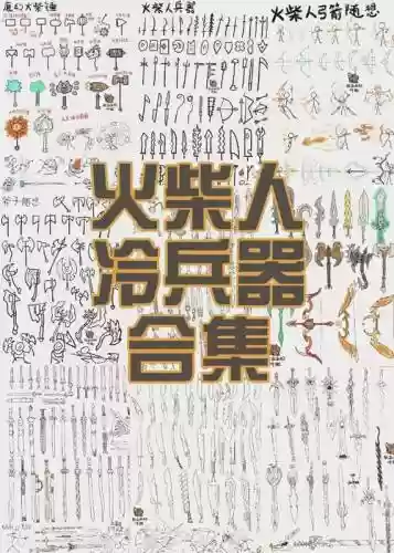 元素怎么切武器，元素武器需要锻造吗插图