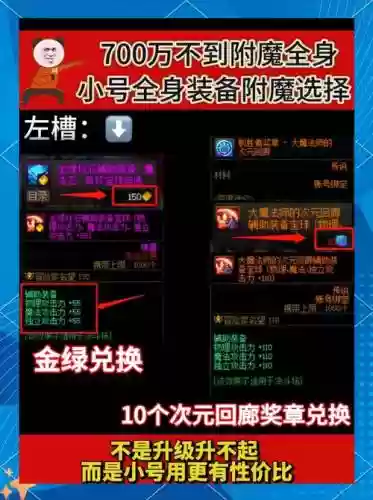 小号练级武器附魔什么武器，小号装备插图