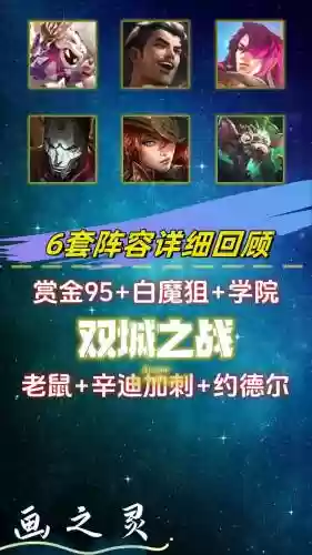 双城之战1星阵容搭配，双城之战哪双城插图1