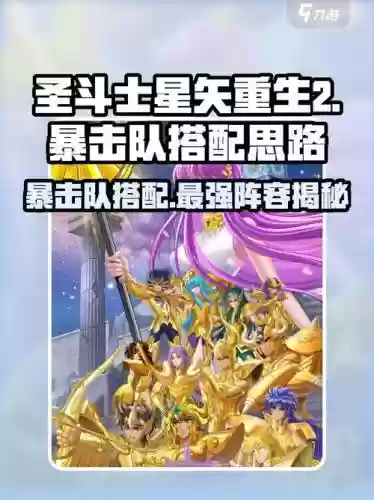 圣斗士星矢打怪阵容搭配，圣斗士星矢打怪阵容搭配推荐插图