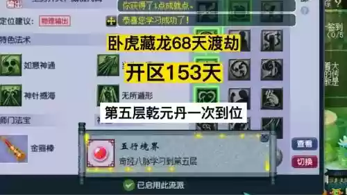 梦幻西游力109天宫乾元丹，梦幻109乾元丹怎么点插图1
