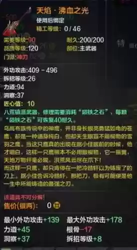 天刀二代镇派武器属性，天刀镇派武器特效演示插图1
